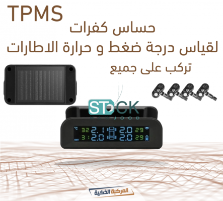 حساس كفرات TPMS – سعر خاص جدا للجملة.