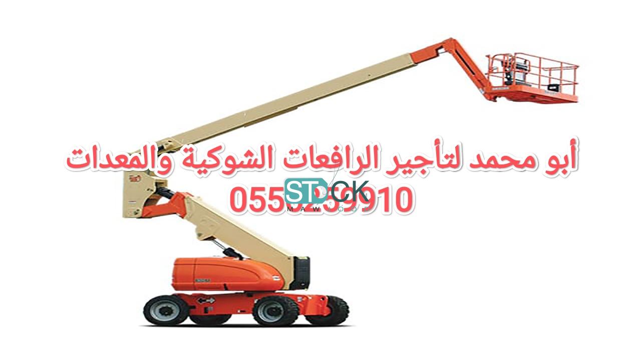رافعات شوكية ومعدات للايجار الرياض 0556259910