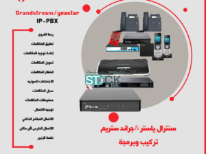 سنترال اى بى داخلي بدالات IP للشركات الكبيرة والصغ